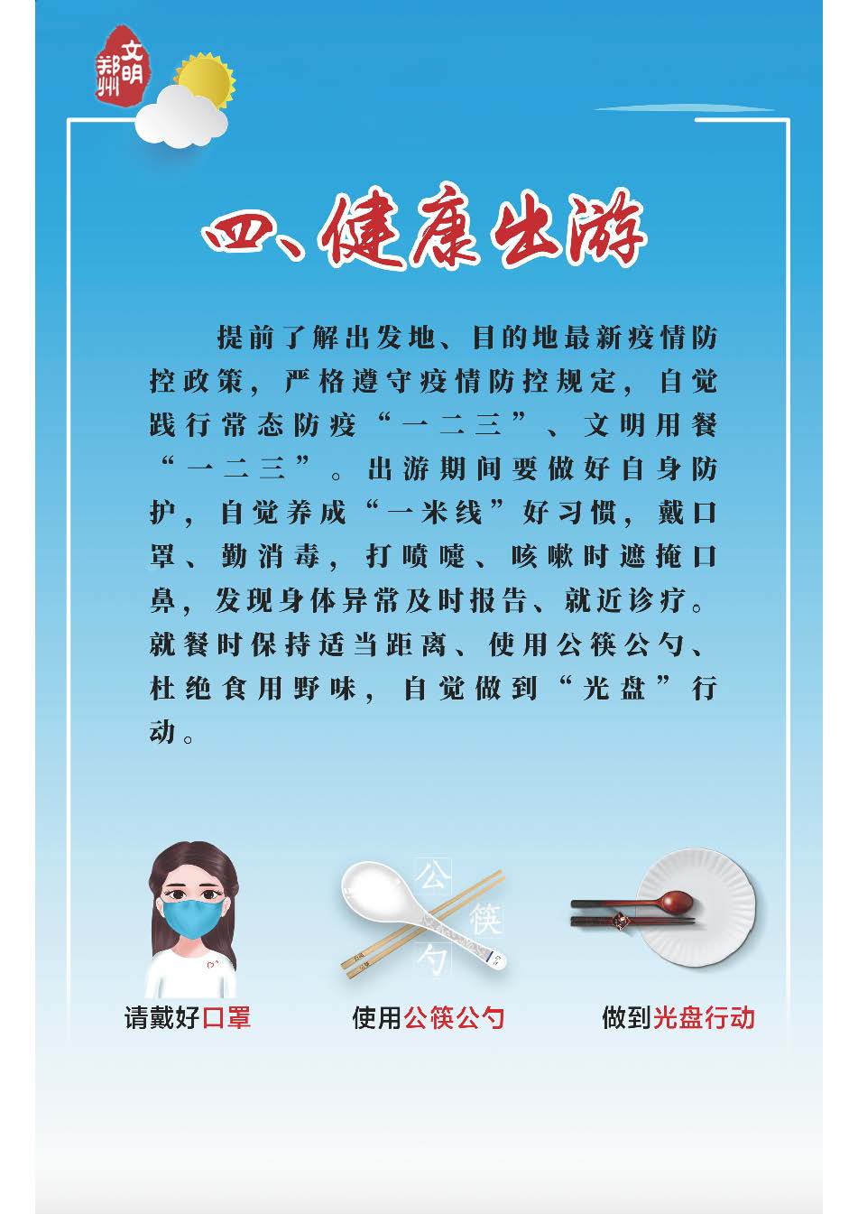 国庆假期文明旅游倡议书_页面_5.jpg