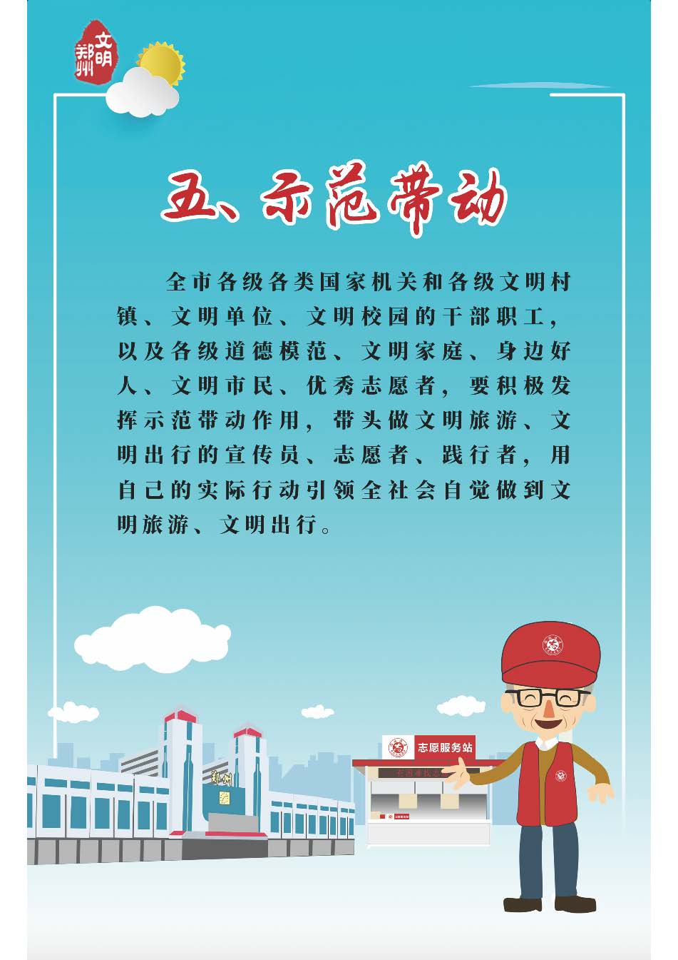 国庆假期文明旅游倡议书_页面_6.jpg